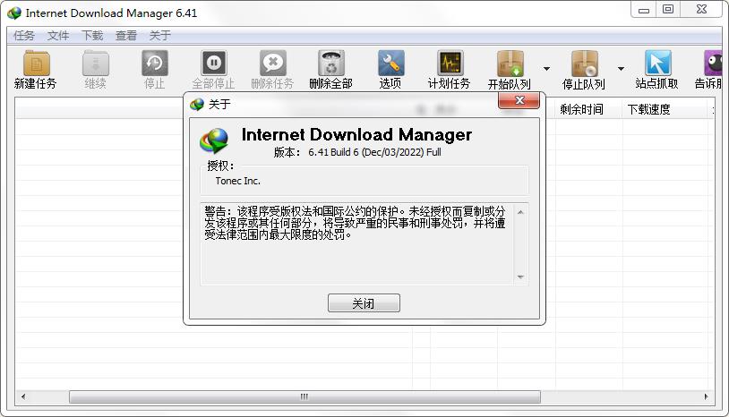 Internet Download Manager IDM破解版 中文便携版v6.41.6