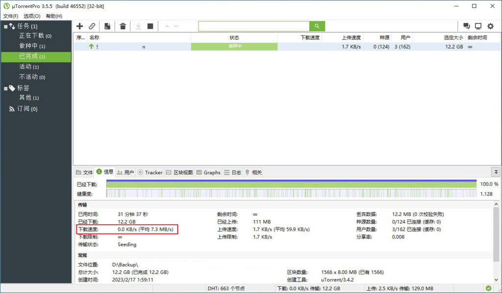 uTorrent 免安装绿色中文版下载