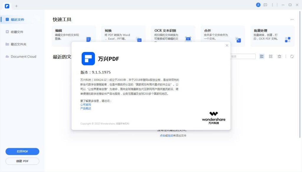 万兴PDF专业破解版PDFelement v9.1.5.1975中文免费下载