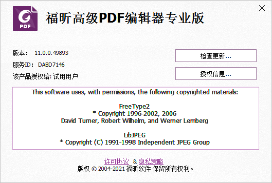 福听高级PDF编辑器专业11.0.0.49893破解版
