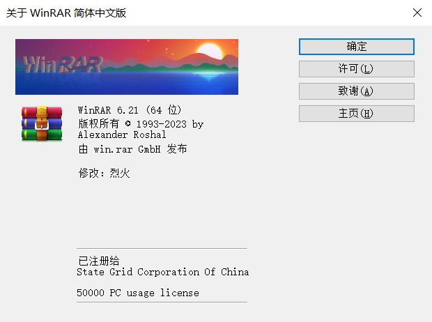 WinRAR 6.21去广告64位纯净安装版下载