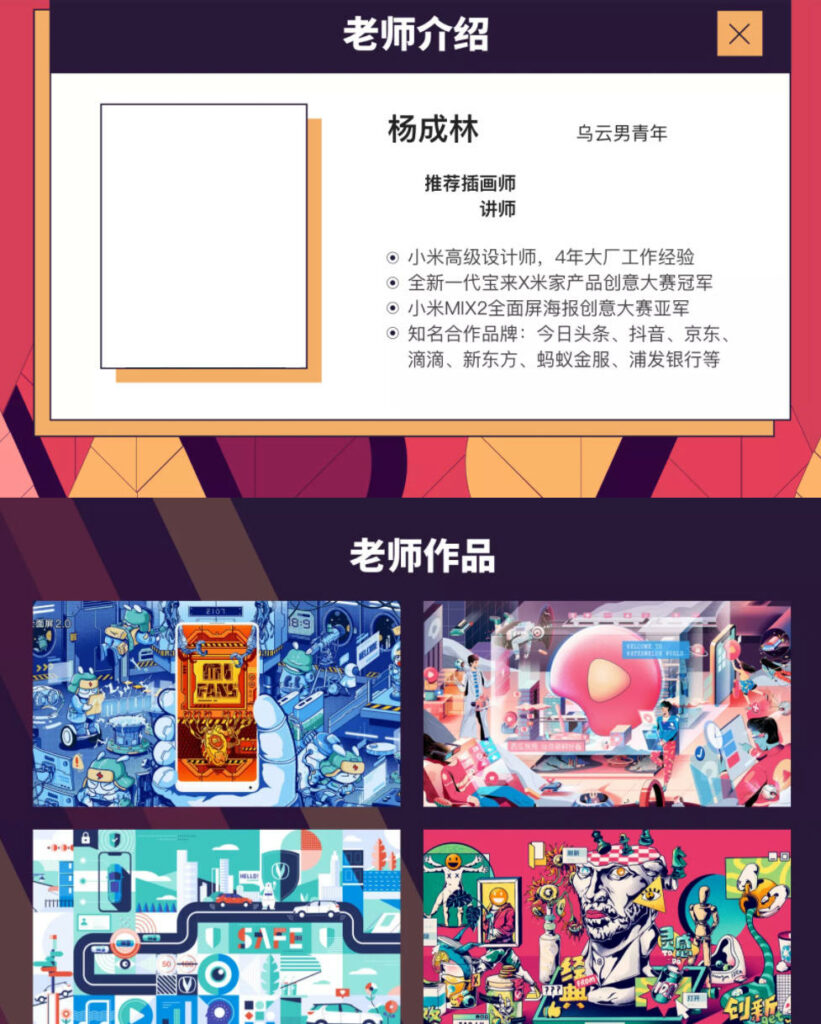 杨成林5大流行风格插画教程2020年免费下载
